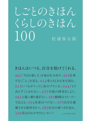 cover image of しごとのきほん くらしのきほん 100